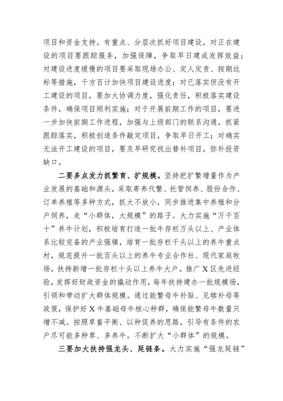 关于牛产业高质量发展的调研报告_第5页