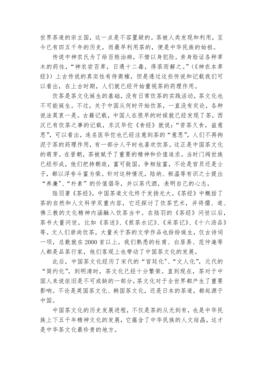 福田区校联考三年级下学期语文期末试卷_第2页