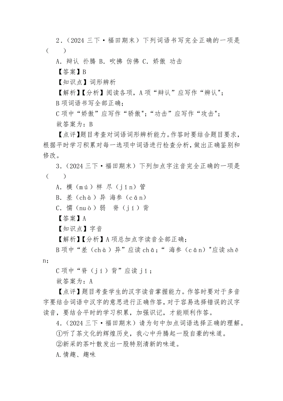 福田区校联考三年级下学期语文期末试卷_第3页