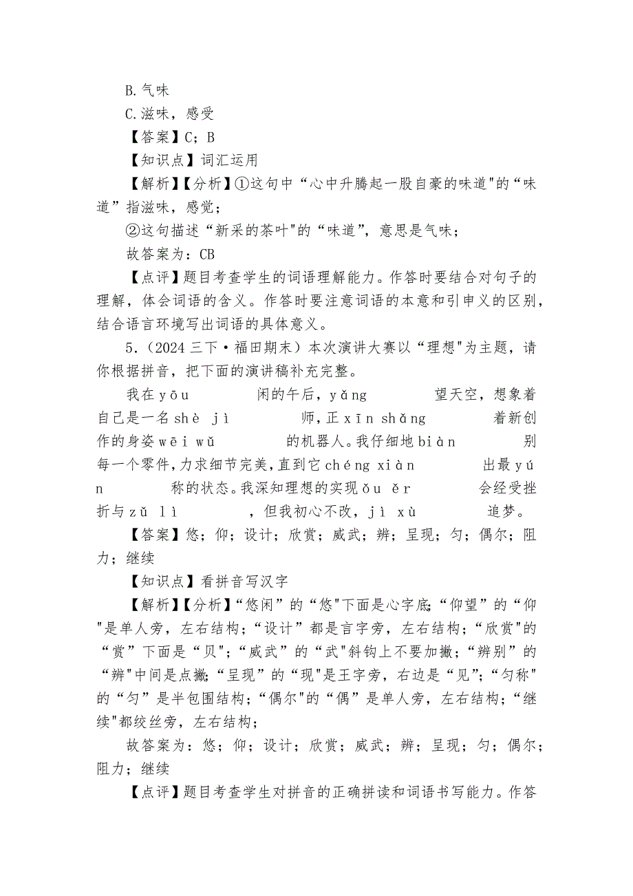 福田区校联考三年级下学期语文期末试卷_第4页