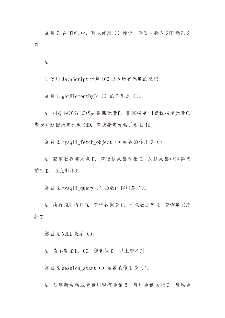 电大《移动服务接口开发技术》形考题库_第3页