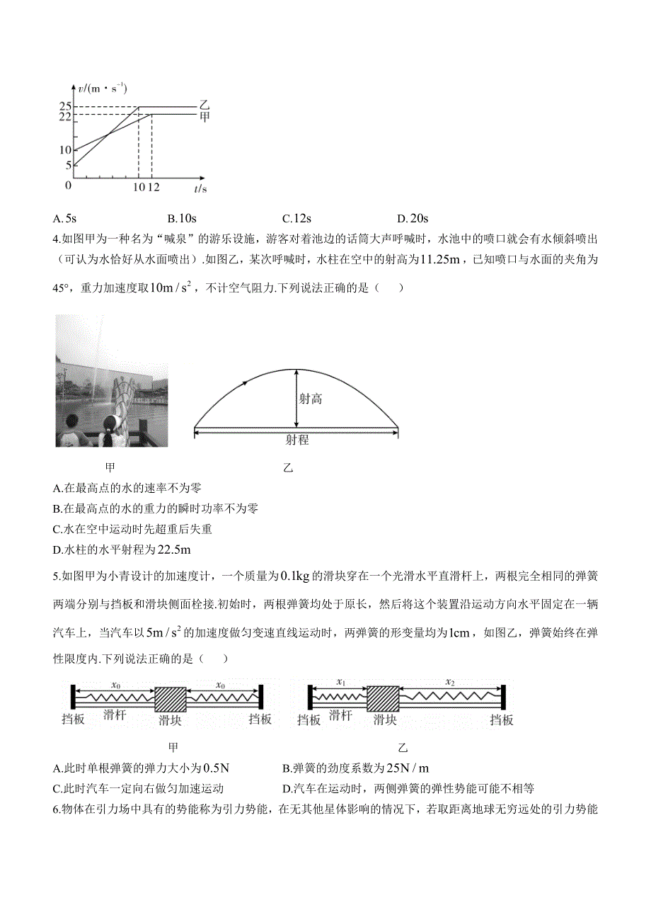 广东省肇庆市2025届高三上学期第一次模拟考试 物理 含解析_第2页