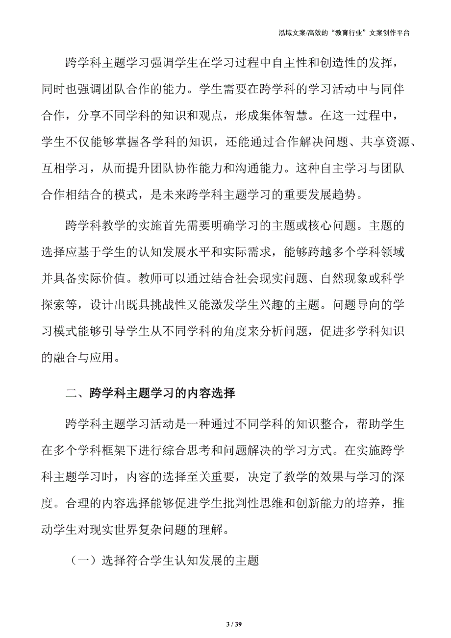 综合课程设计：跨学科主题学习活动实施方案_第3页