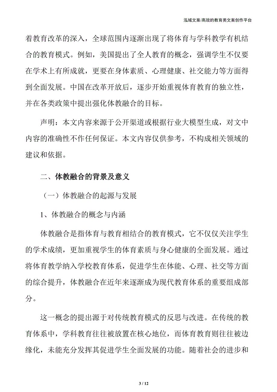 初中体教融合实施方案_第3页