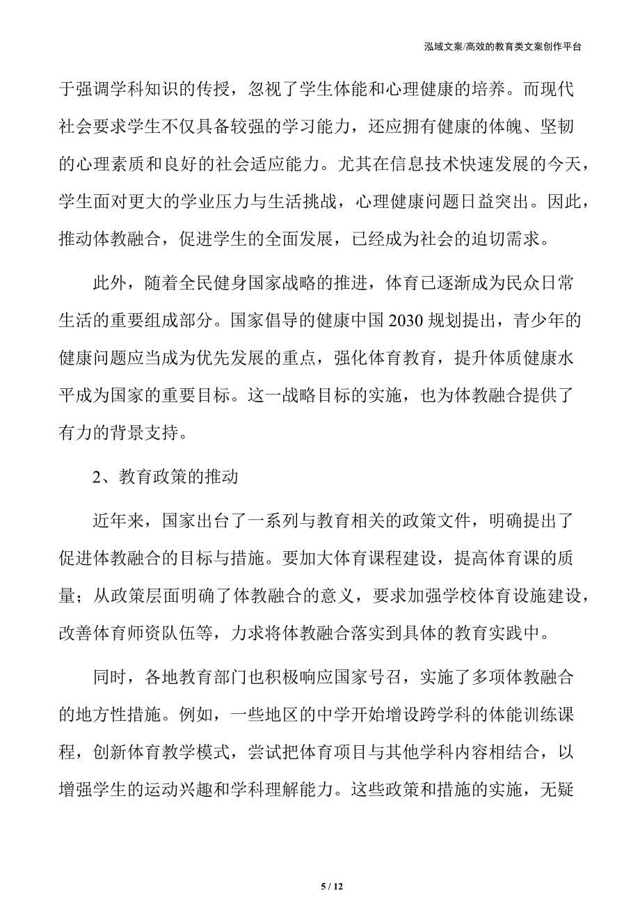 初中体教融合实施方案_第5页