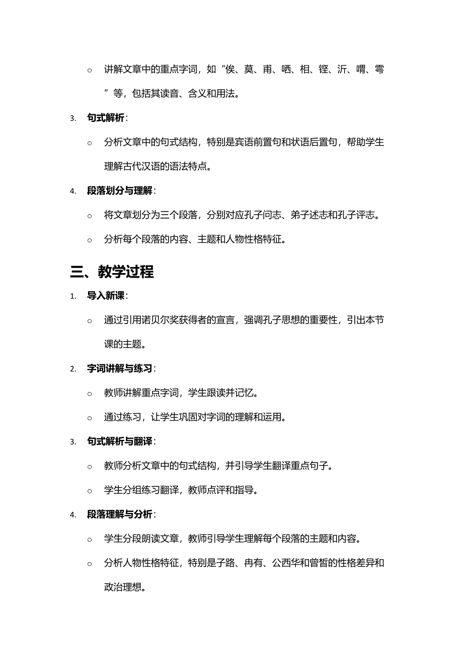 《子路等四人侍坐》教学设计与解析_第2页