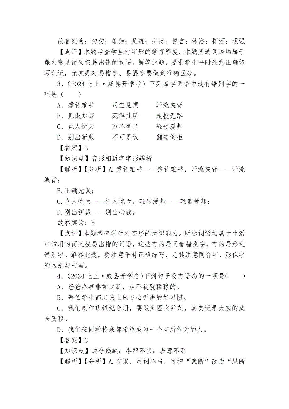 第三中学七年级上学期语文开学考试卷_第2页