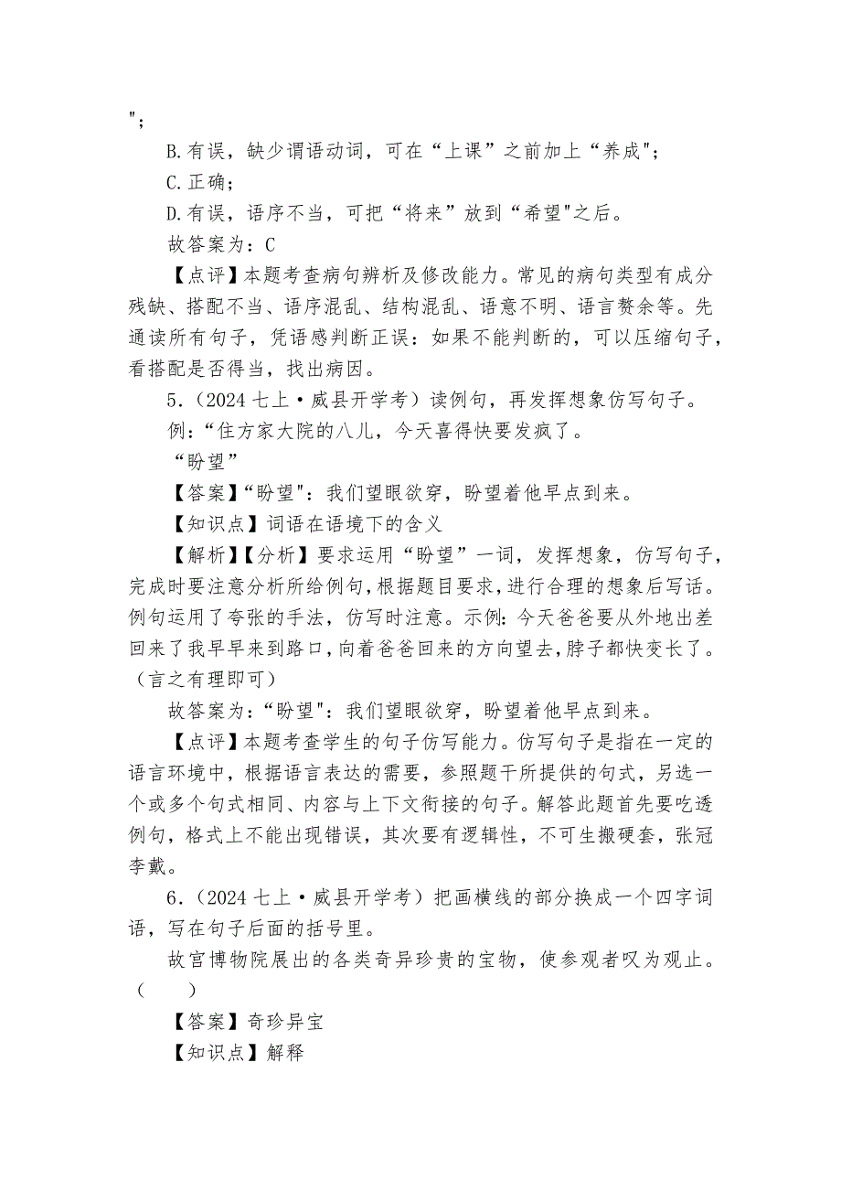 第三中学七年级上学期语文开学考试卷_第3页