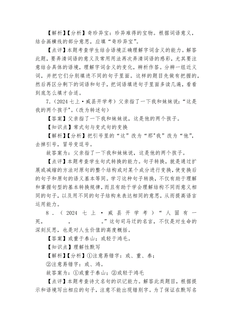 第三中学七年级上学期语文开学考试卷_第4页