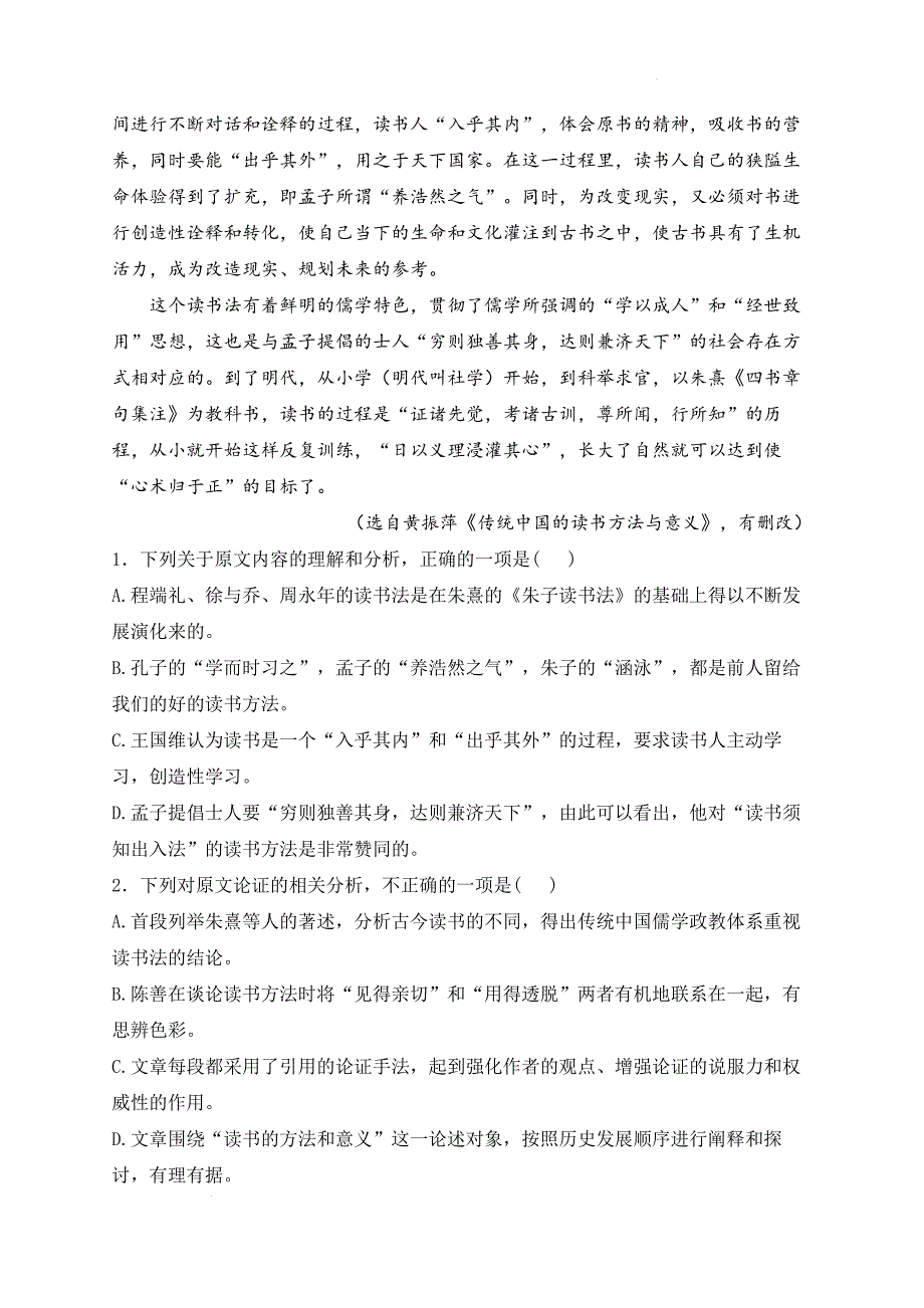 【语文】《读书：目的和前提》同步练习+2024-2025学年统编版高中语文必修上册_第2页