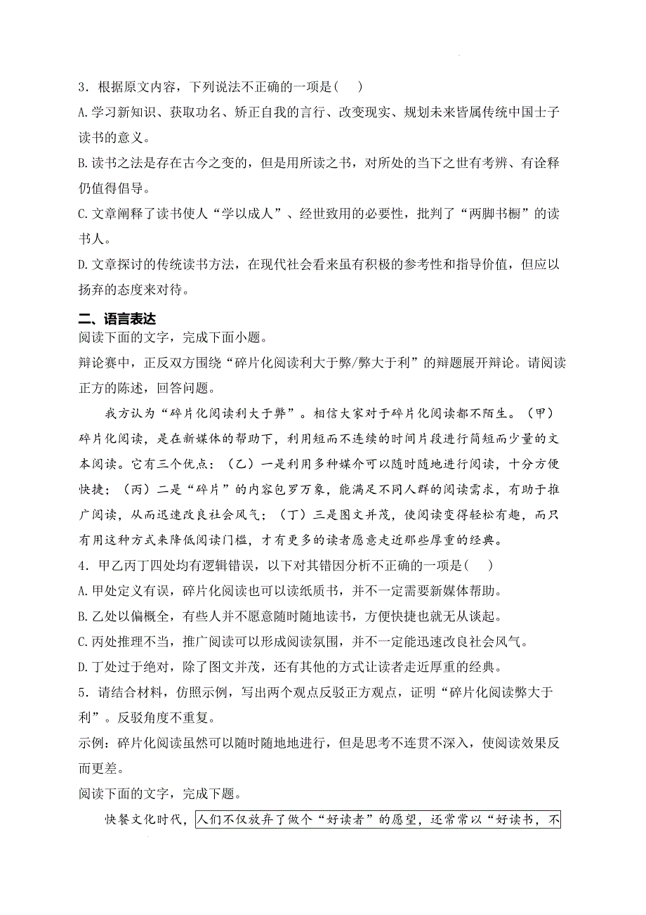 【语文】《读书：目的和前提》同步练习+2024-2025学年统编版高中语文必修上册_第3页