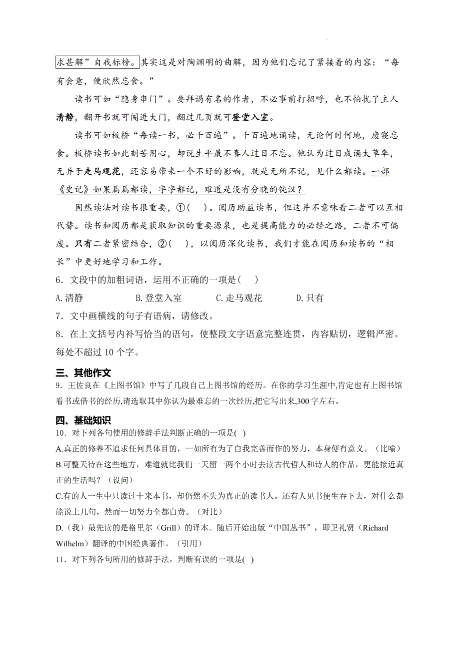 【语文】《读书：目的和前提》同步练习+2024-2025学年统编版高中语文必修上册_第4页