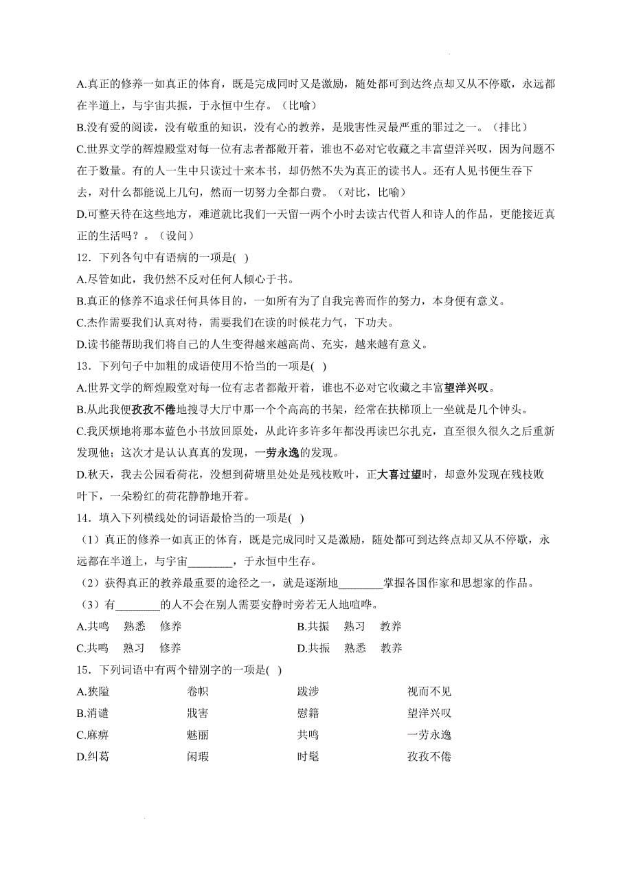 【语文】《读书：目的和前提》同步练习+2024-2025学年统编版高中语文必修上册_第5页