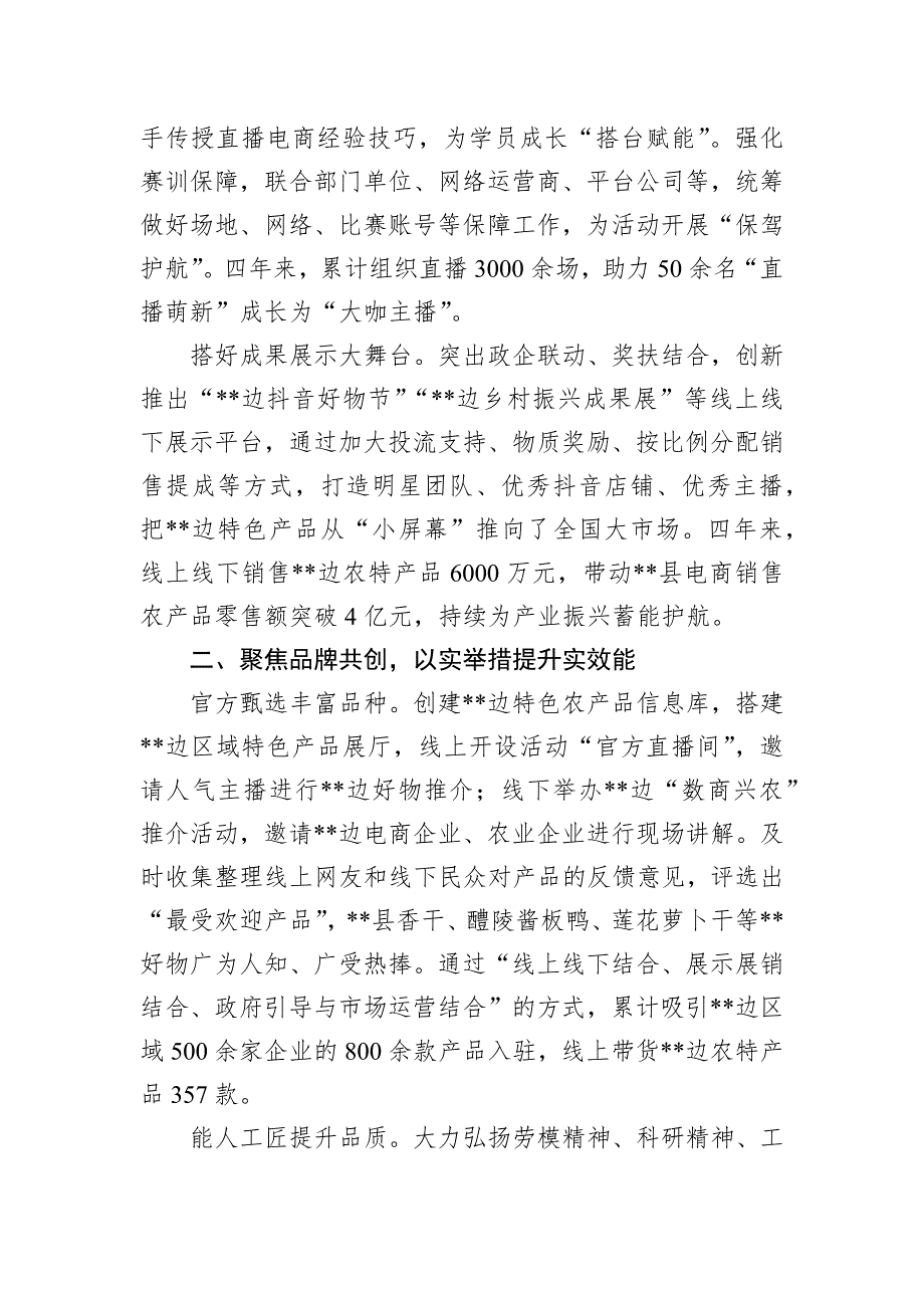 在2024省际边区区域合作示范区建设推进会上的汇报发言_第2页