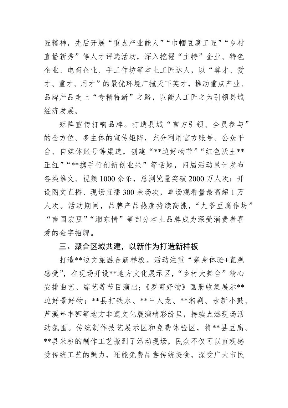 在2024省际边区区域合作示范区建设推进会上的汇报发言_第3页