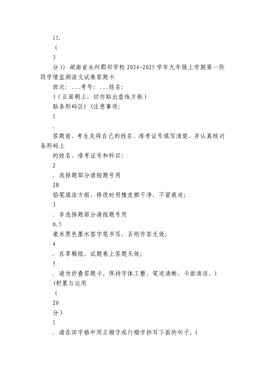 永州郡祁学校九年级上学期第一阶段学情监测语文试题（含解析）_第2页