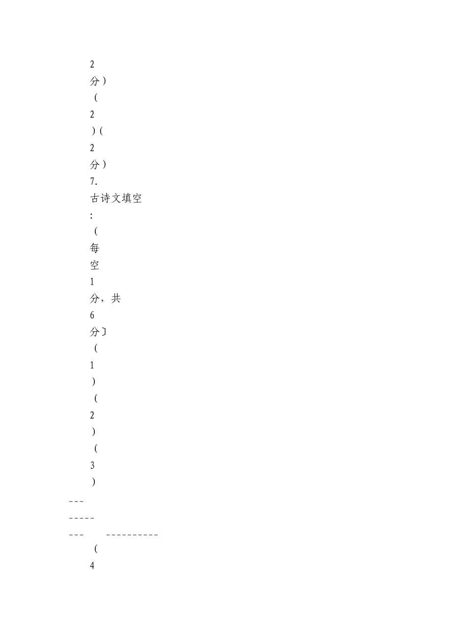 永州郡祁学校九年级上学期第一阶段学情监测语文试题（含解析）_第5页