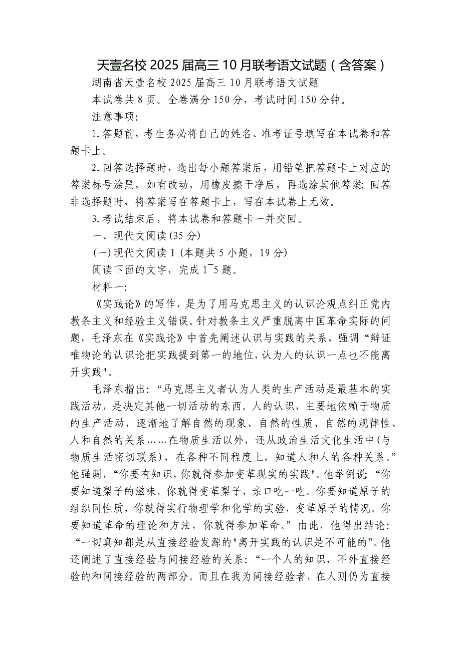 天壹名校2025届高三10月联考语文试题（含答案）_第1页