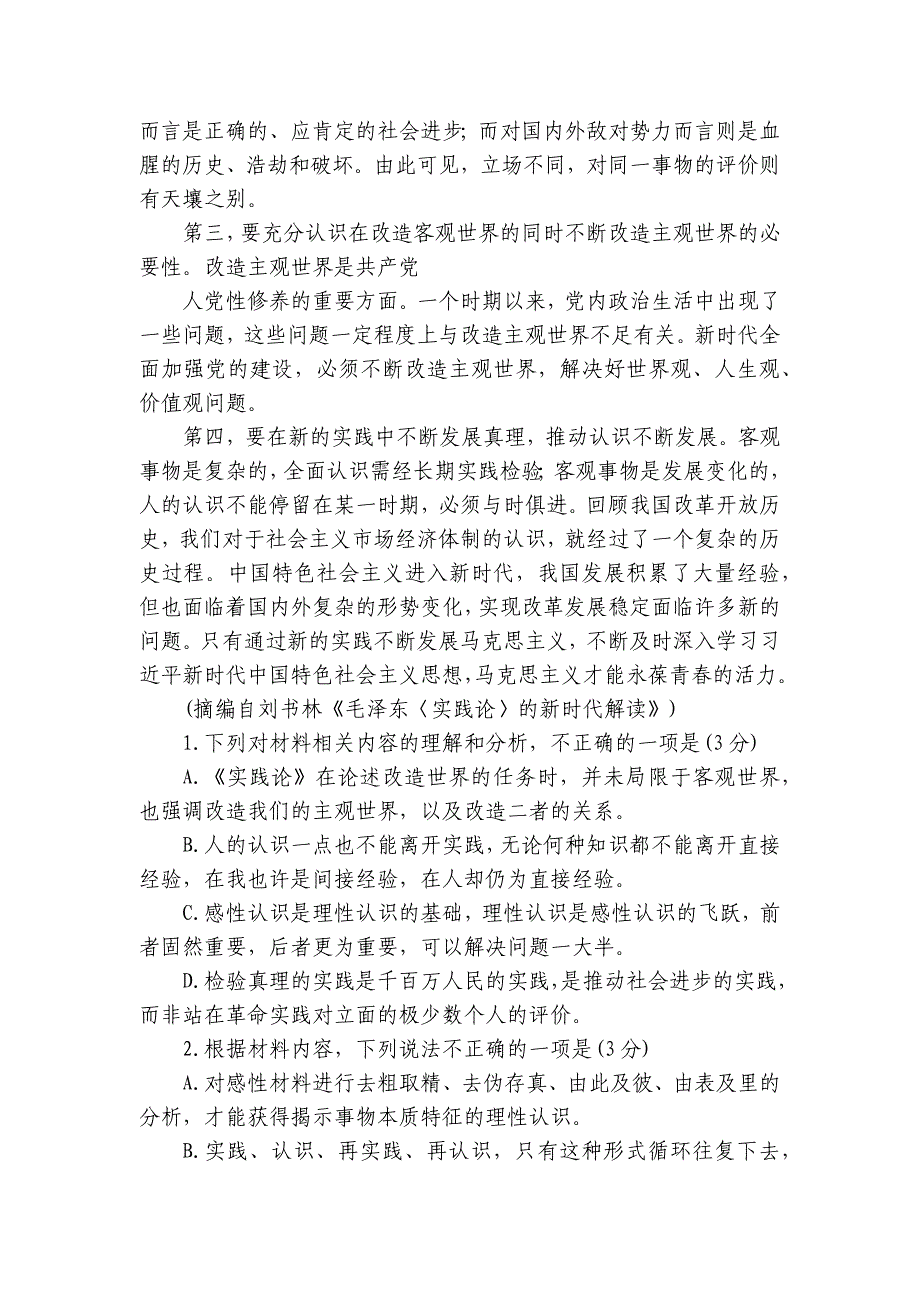 天壹名校2025届高三10月联考语文试题（含答案）_第4页