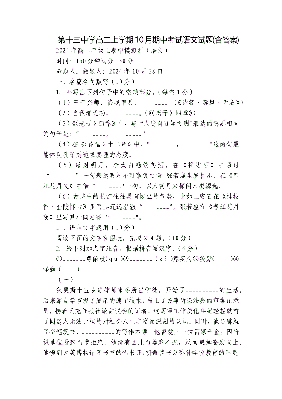 第十三中学高二上学期10月期中考试语文试题(含答案)_第1页