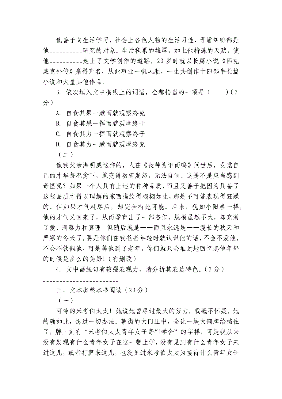 第十三中学高二上学期10月期中考试语文试题(含答案)_第2页