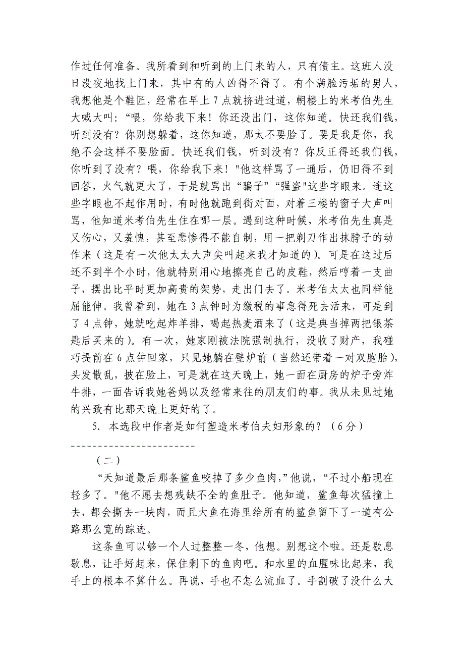 第十三中学高二上学期10月期中考试语文试题(含答案)_第3页