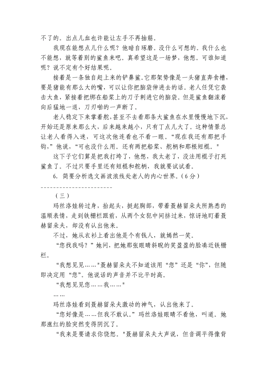 第十三中学高二上学期10月期中考试语文试题(含答案)_第4页