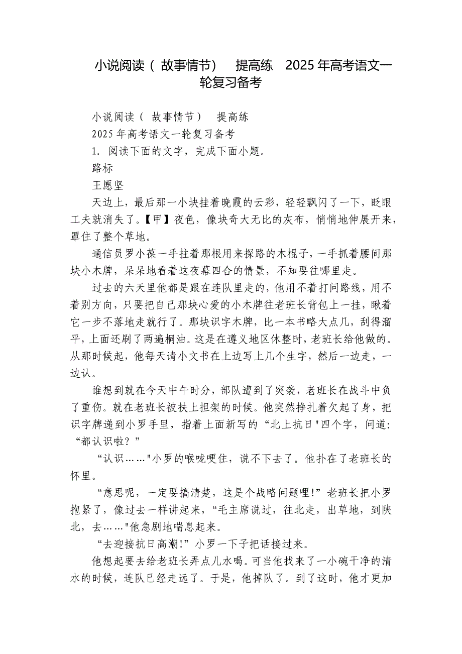 小说阅读（ 故事情节）提高练2025年高考语文一轮复习备考_第1页