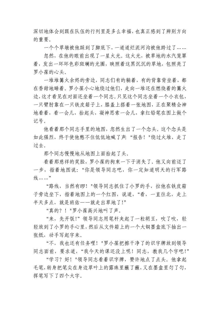 小说阅读（ 故事情节）提高练2025年高考语文一轮复习备考_第2页