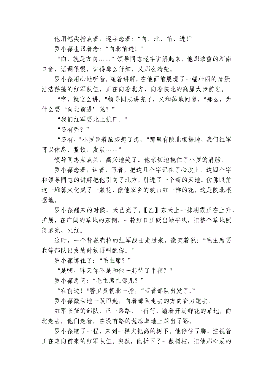 小说阅读（ 故事情节）提高练2025年高考语文一轮复习备考_第3页