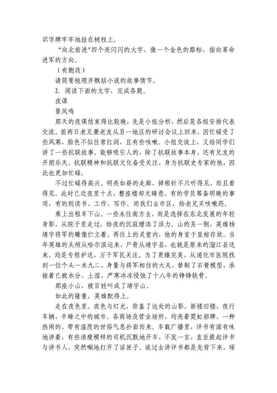 小说阅读（ 故事情节）提高练2025年高考语文一轮复习备考_第4页