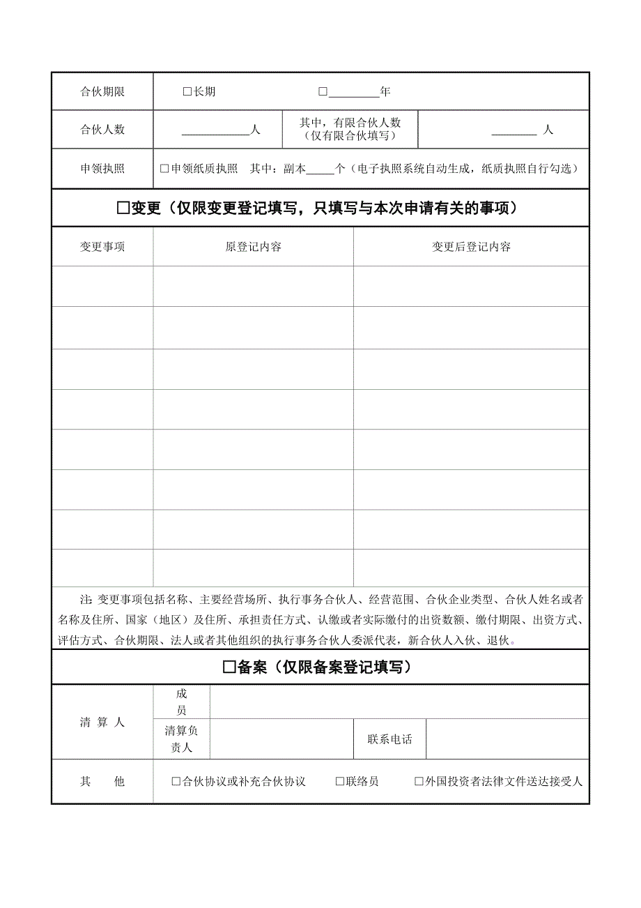 合伙企业设立提交材料规范_第3页