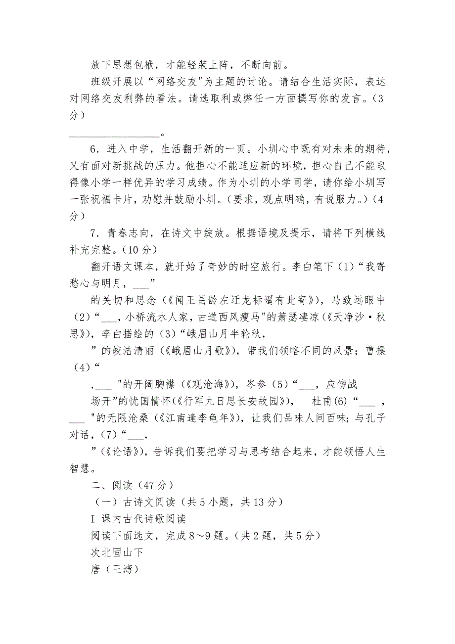 龙华区七年级上学期期中考试语文试卷（含解析）_第2页