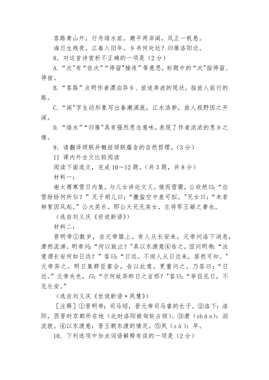 龙华区七年级上学期期中考试语文试卷（含解析）_第3页