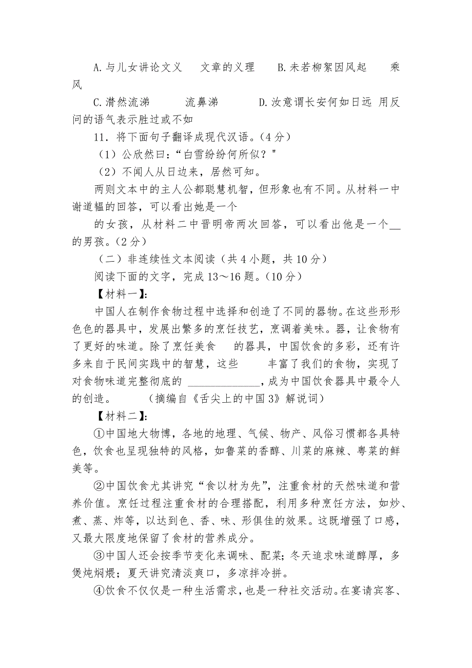 龙华区七年级上学期期中考试语文试卷（含解析）_第4页