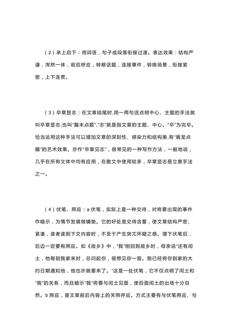 初中语文表现手法知识点汇总附例句+区分方法_第2页