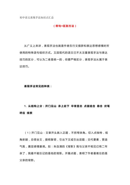 初中语文表现手法知识点汇总附例句+区分方法