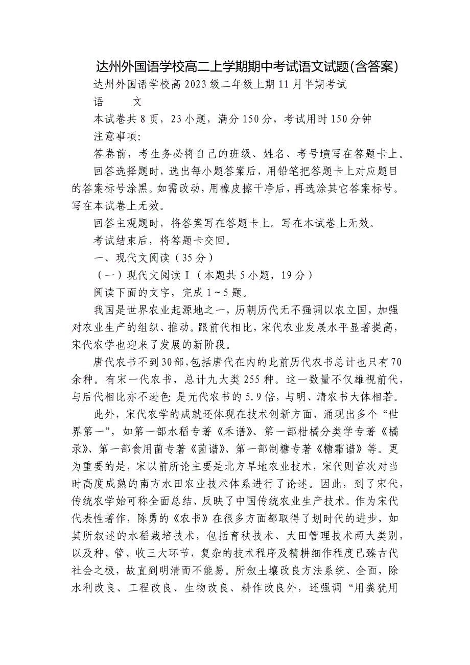 达州外国语学校高二上学期期中考试语文试题（含答案）_第1页