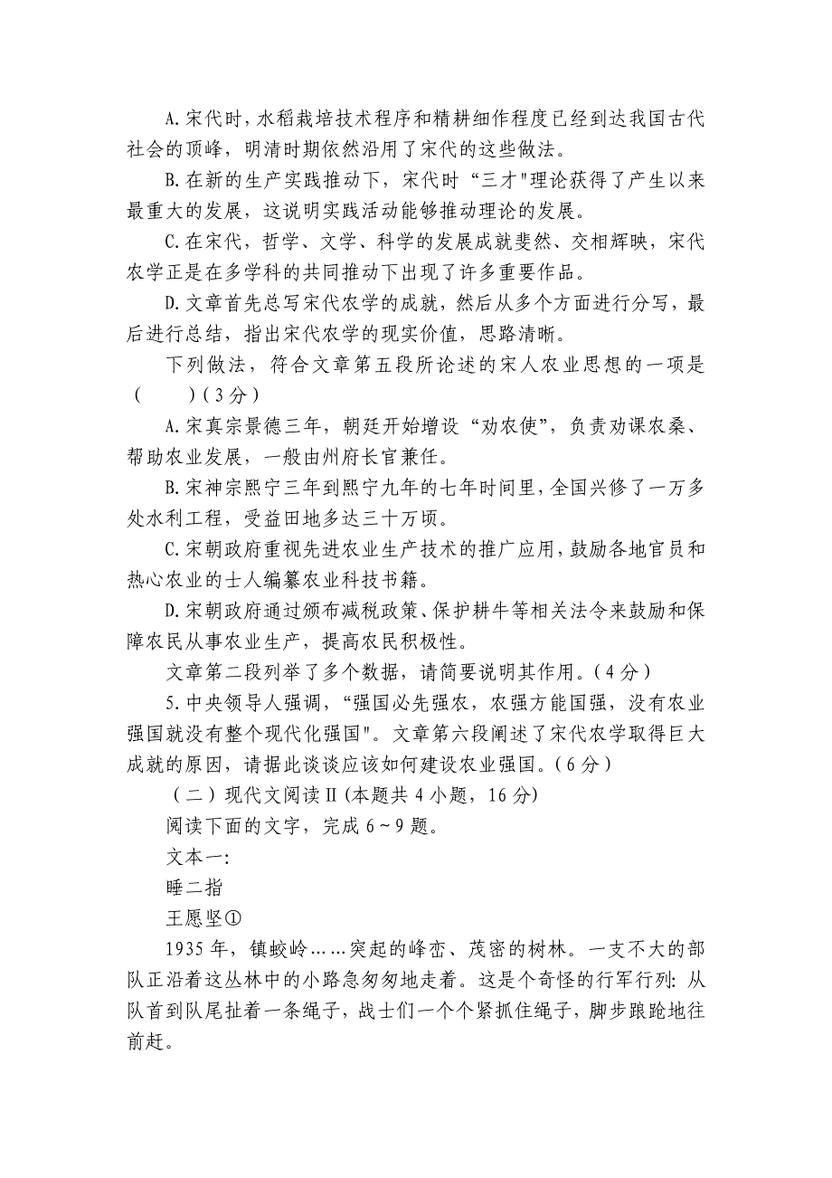 达州外国语学校高二上学期期中考试语文试题（含答案）_第4页