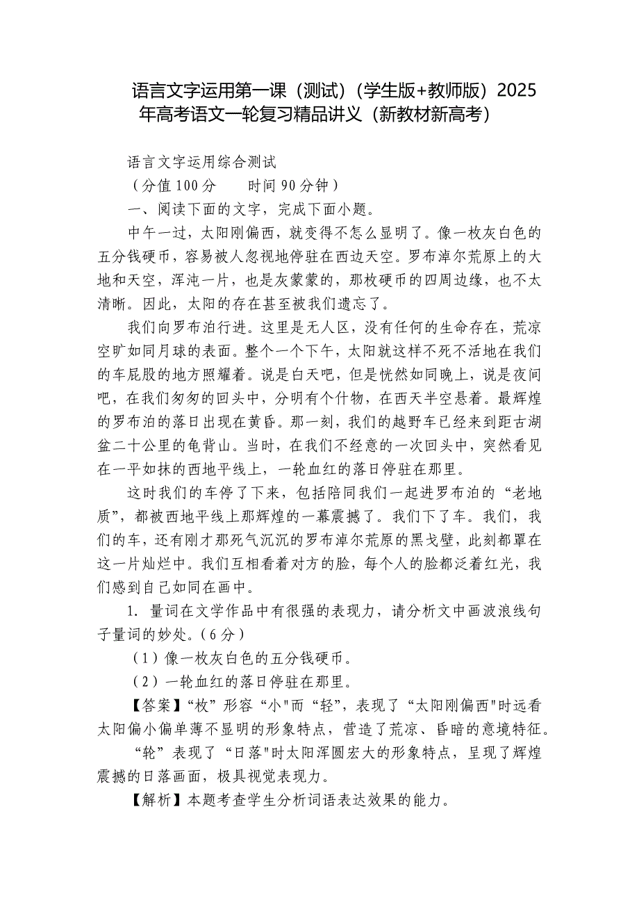 语言文字运用第一课（测试）（学生版+教师版）2025年高考语文一轮复习精品讲义（新教材新高考）_第1页