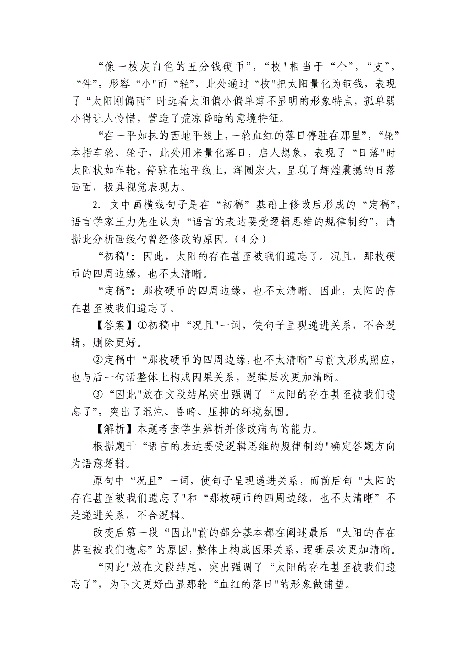 语言文字运用第一课（测试）（学生版+教师版）2025年高考语文一轮复习精品讲义（新教材新高考）_第2页