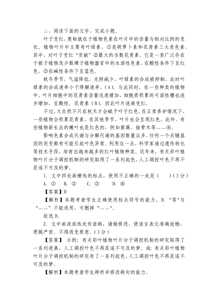 语言文字运用第一课（测试）（学生版+教师版）2025年高考语文一轮复习精品讲义（新教材新高考）_第3页