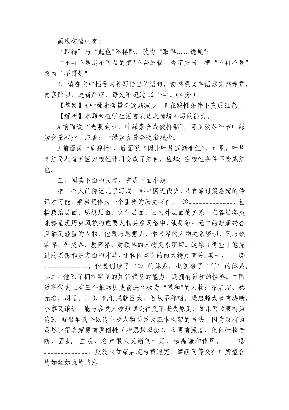 语言文字运用第一课（测试）（学生版+教师版）2025年高考语文一轮复习精品讲义（新教材新高考）_第4页