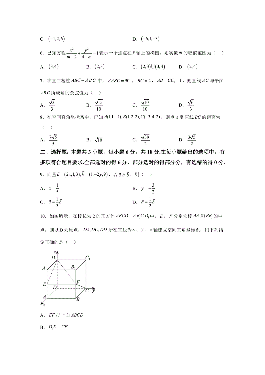 辽宁省名校联合体2024-2025学年高二上学期期中检测数学_第2页