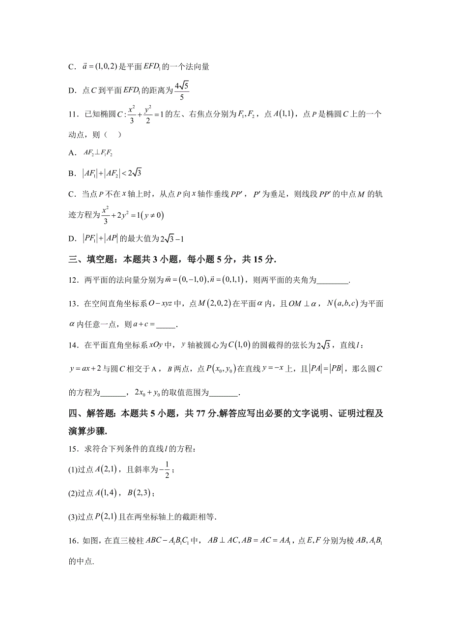 辽宁省名校联合体2024-2025学年高二上学期期中检测数学_第3页