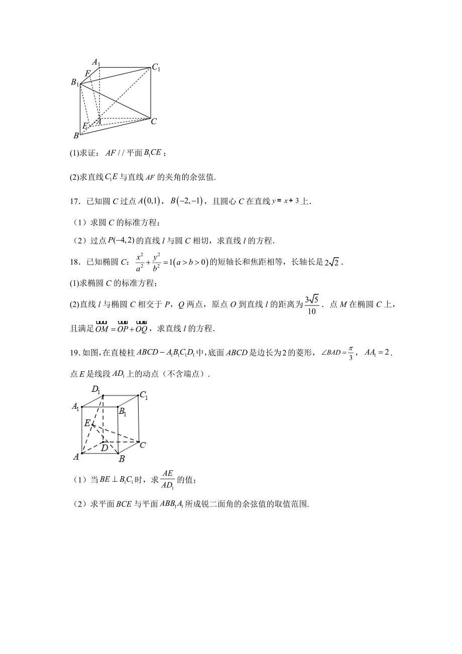 辽宁省名校联合体2024-2025学年高二上学期期中检测数学_第4页