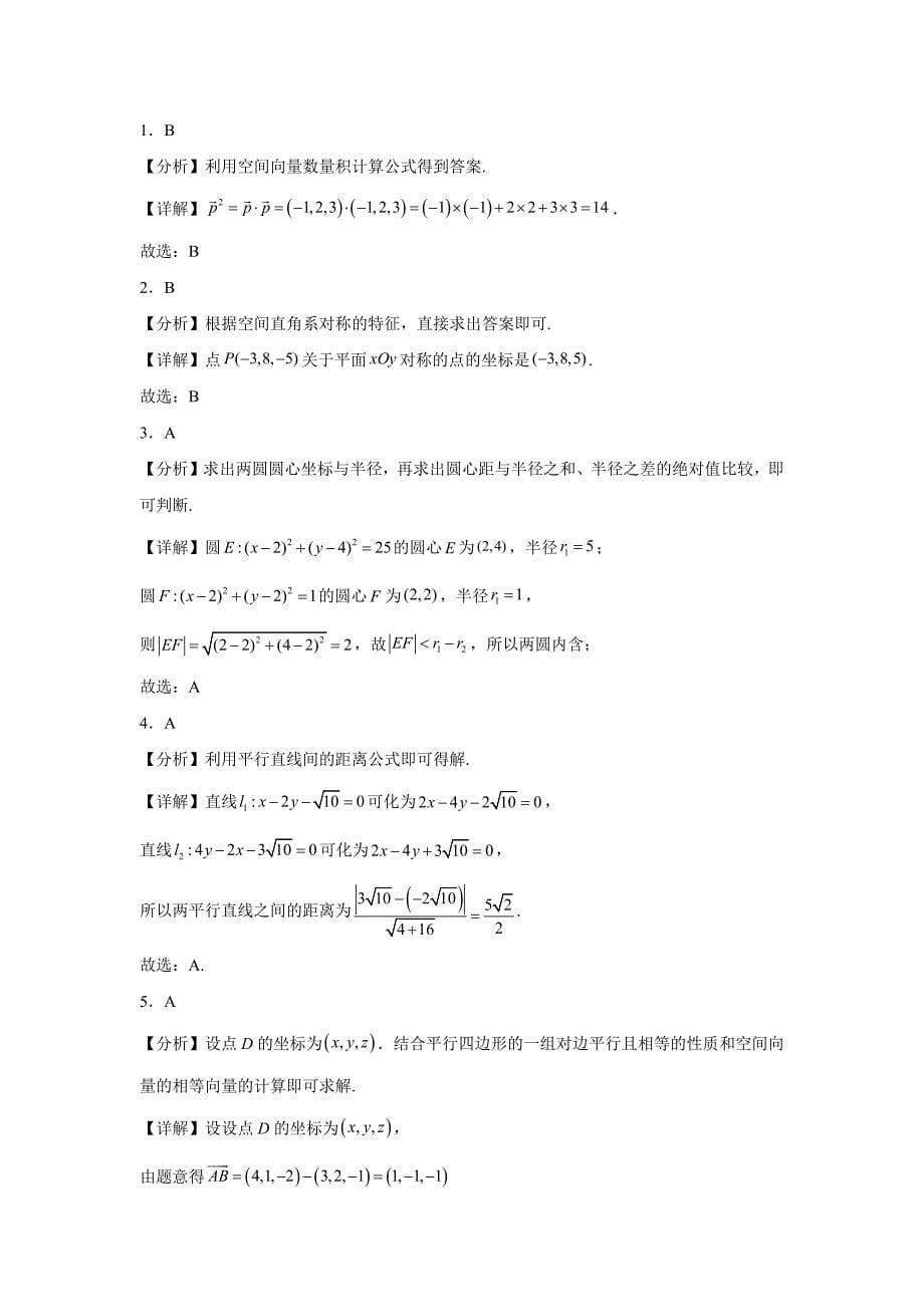 辽宁省名校联合体2024-2025学年高二上学期期中检测数学_第5页