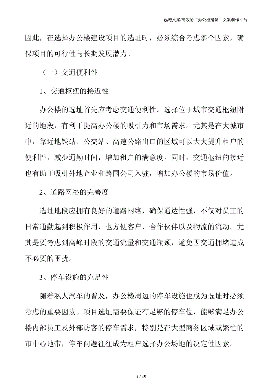 办公楼建设项目可行性报告_第4页