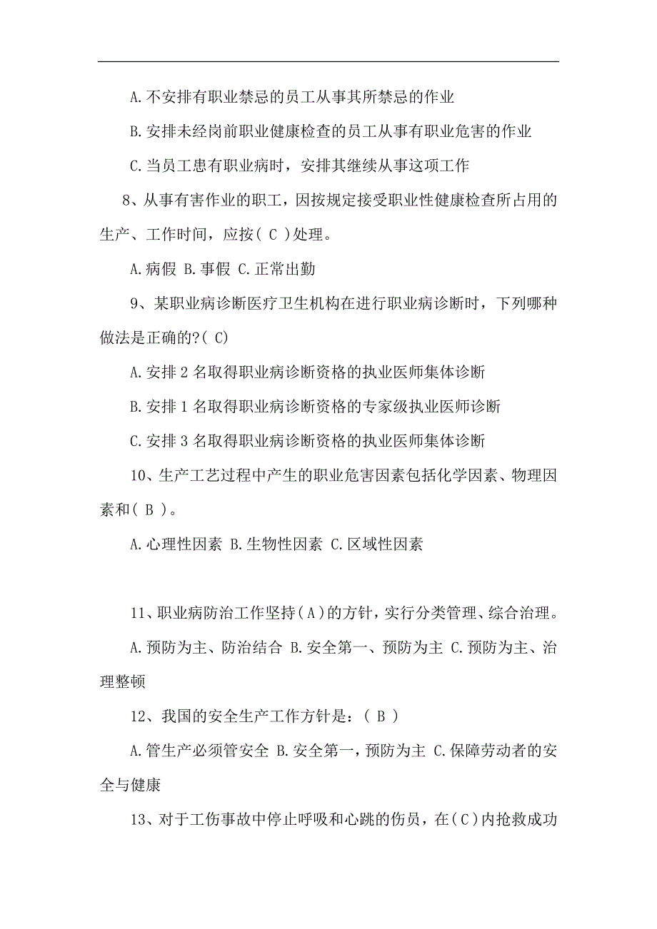 2024年企业安全知识竞赛题库及答案（共90题）_第2页