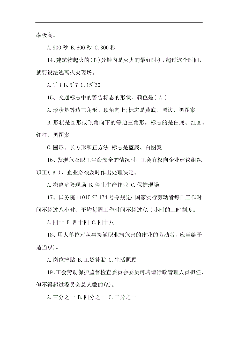 2024年企业安全知识竞赛题库及答案（共90题）_第3页